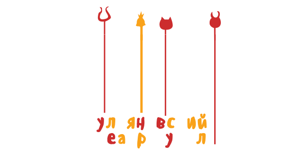 Ульяновский театр кукол
